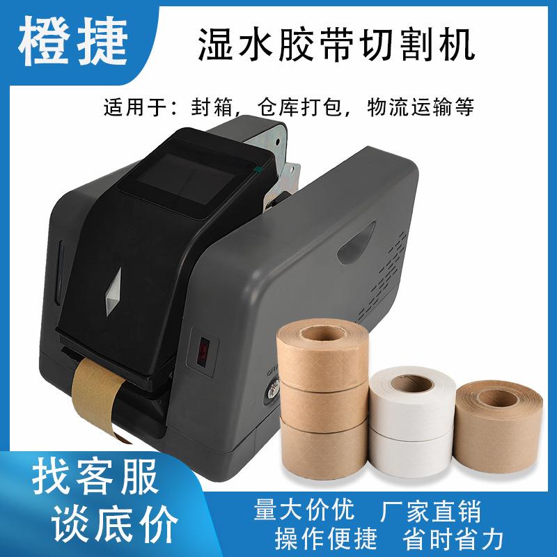 自动湿水纸机切割机手势感应出胶带封箱多功能湿水牛皮纸胶带机