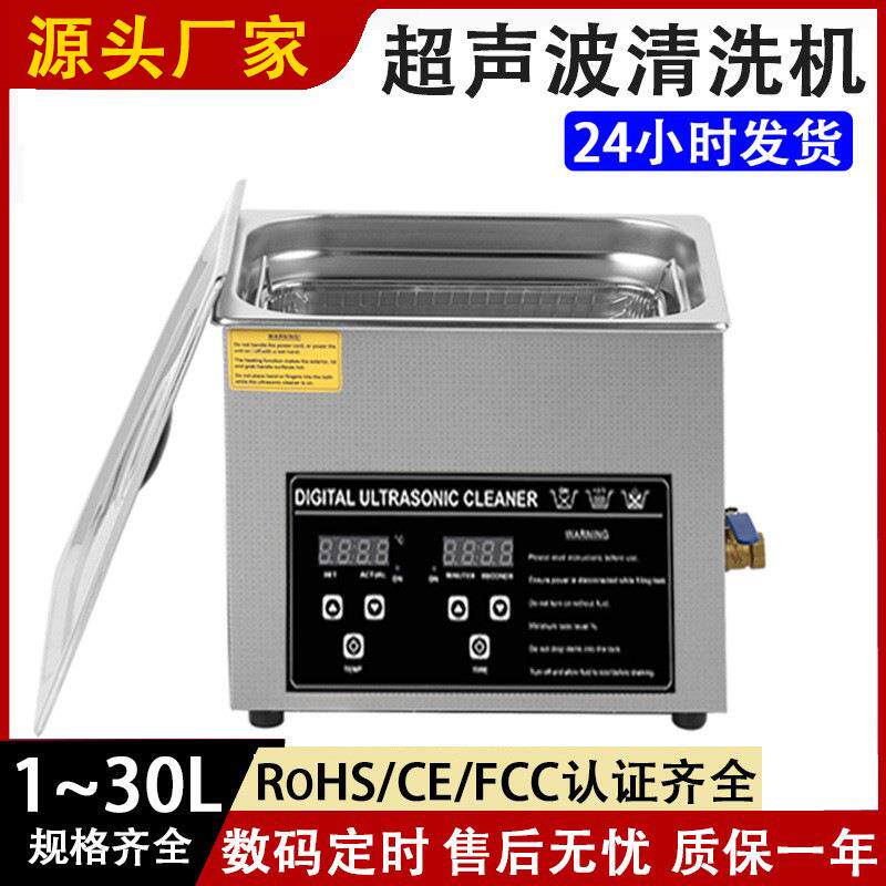 工业超声波清洗机家用清洗仪器五金零件用除锈除油小型眼镜清洗器