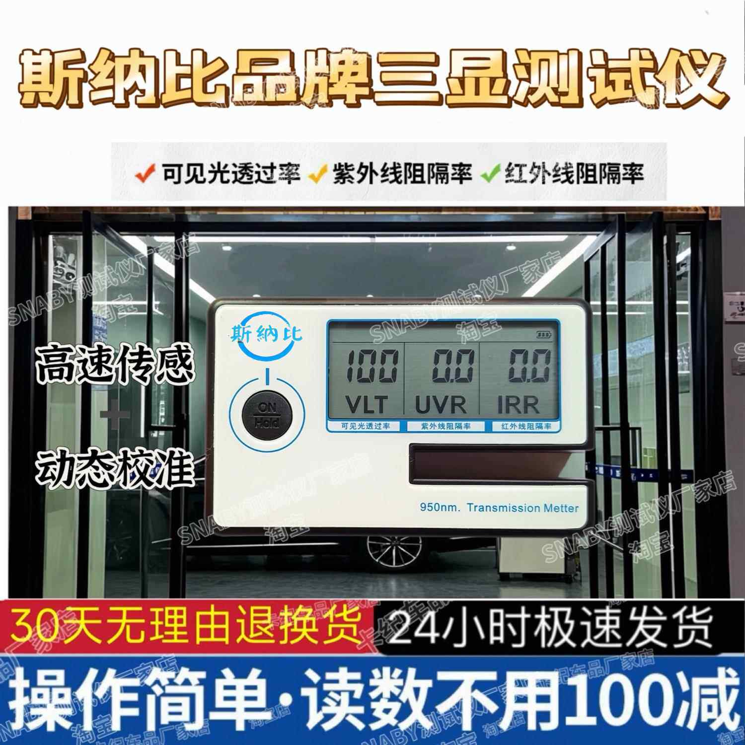 太测阳膜隔测斯纳比试仪器测膜仪汽车玻璃防爆率膜热透光率检测仪