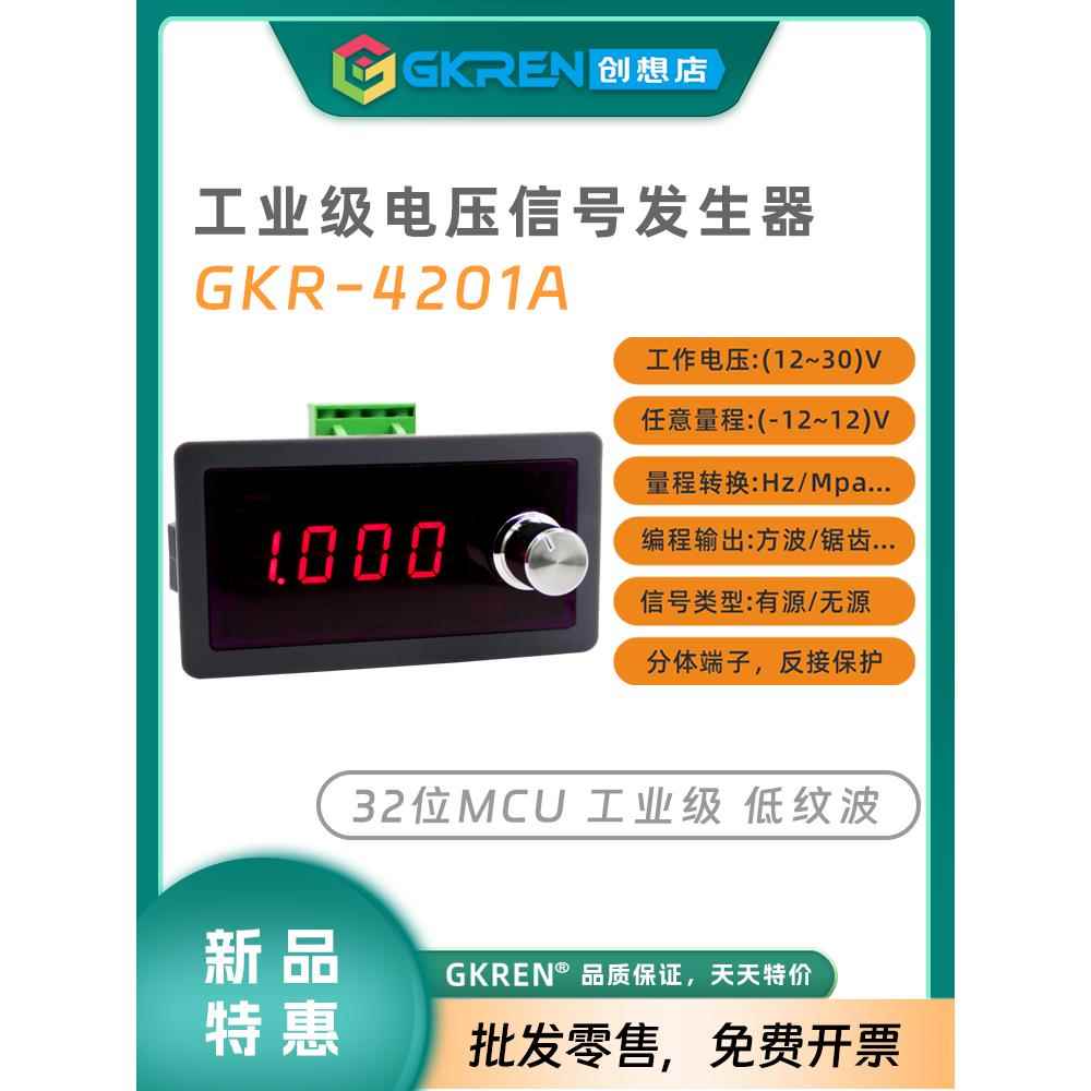 【GKREN】高精电压信号发生器±10V可调变频器PLC比例阀热电偶表