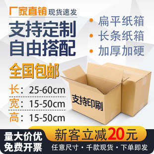 纸箱定制大小批量加厚加硬纸箱快递打包纸箱子礼盒飞机盒纸箱定做