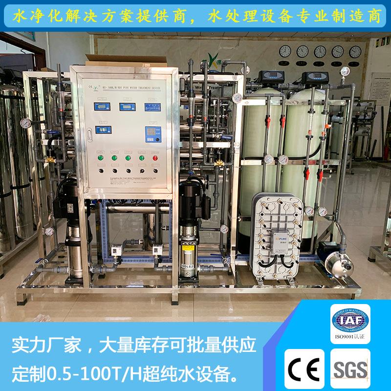 家直工业超KY-RO500纯水设备厂0.T电子电镀RO反销渗透EDI高纯水5