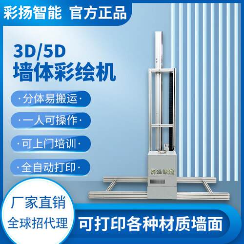 墙面打印机3D智能墙体彩绘机5D壁画文化广告宣传室内户外喷绘机器