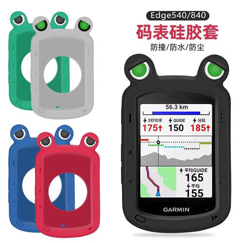 适用于佳明Garmin Edge540码表保护套edge840自行车矽胶套保护膜