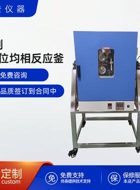 8工位均相反应釜加热搅拌实验室流床反应箱定制变频高效节能