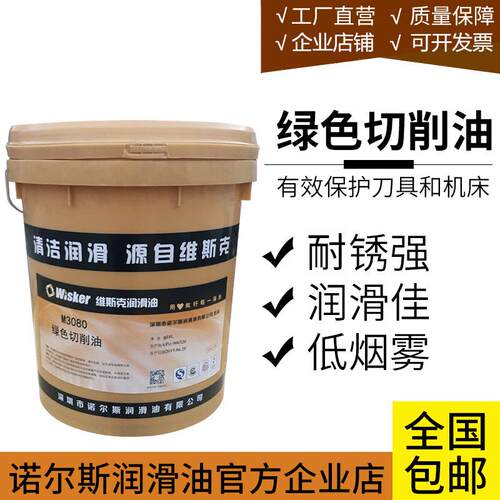维斯克全合成绿色切削油水溶性防锈冷却磨削铝合金不锈钢液