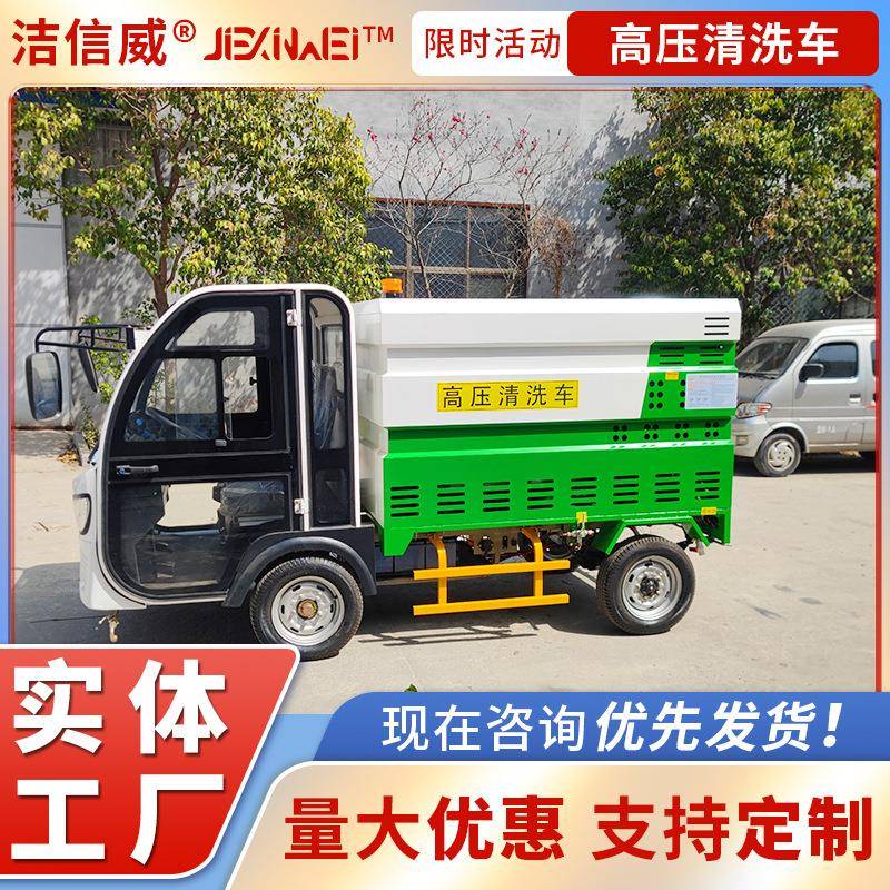新能源高压清洗车四轮环卫高压冲洗车污渍清理车水压可调