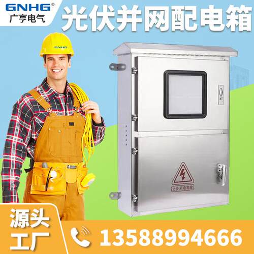 光伏并网配电箱10kw20kw30kw40kw光伏并网接入箱/国网品质/防孤岛