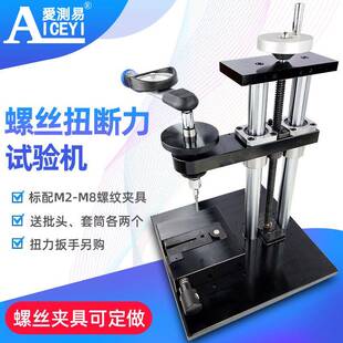 ACE M1100螺丝扭断力试验机螺钉强度试验仪螺丝测试扭力机