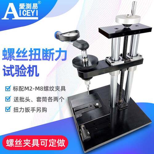 爱测易ACE-M1100螺丝扭断力试验机螺钉强度试验仪螺丝测试扭力机