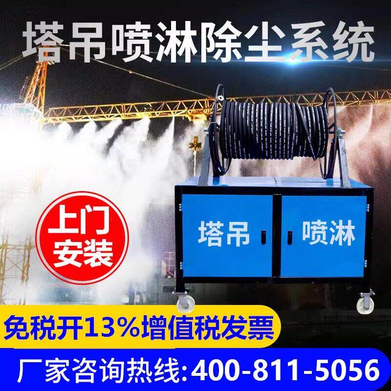 建筑工地塔吊喷淋系统除尘降尘喷雾机喷水洒水降温设备塔机喷淋机