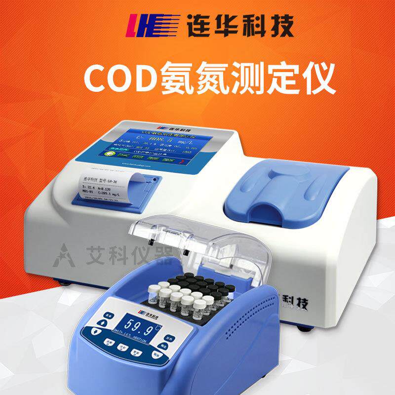 COD氨氮快速测定仪COD检测仪多参数水质测试仪LH-3C