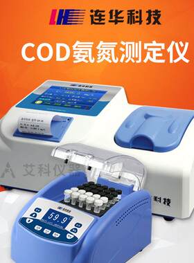 COD氨氮快速测定仪COD检测仪多参数水质测试仪连华科技LH-3C