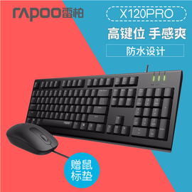 雷柏x120pro键鼠套装 有线键盘鼠标台式机笔记本办公防水家用套装