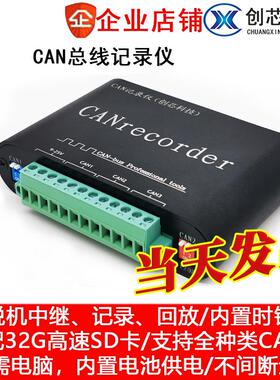 CAN/CANFD总线 线数据记录仪 CANFD记录仪 离线 线回放 中继 TF卡