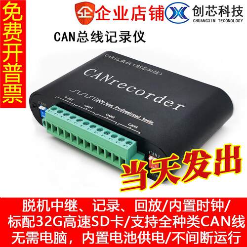 CAN/CANFD总线 线数据记录仪 CANFD记录仪 离线 线回放 中继 TF卡