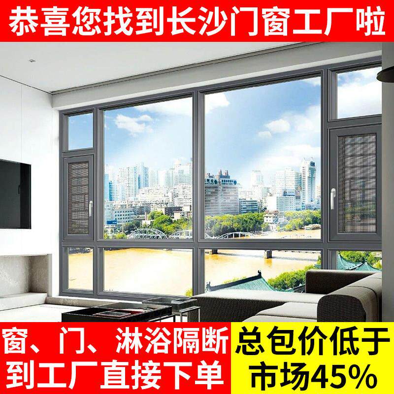 长沙断桥铝合金门窗封阳台落地窗隔音保温平开窗中空玻璃铝门窗