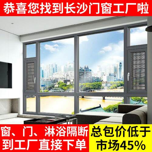 长沙断桥铝合金门窗封阳台落地窗隔音保温平开窗中空玻璃铝门窗