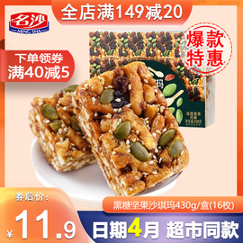 名沙坚果黑糖燕麦沙琪玛430g早餐面包传统糕点休闲零食品年货小吃