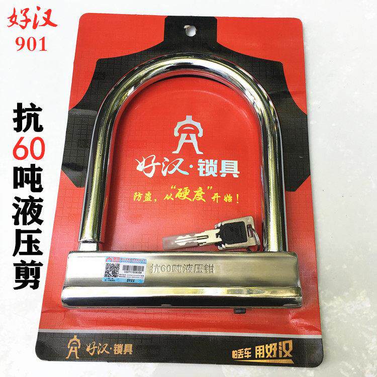 好汉抗60吨液压剪机车锁电瓶电动车锁防剪U型锁防盗锁901大锁