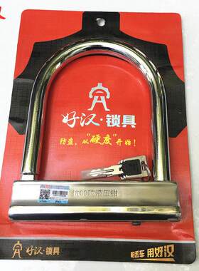 好汉抗60吨液压剪机车锁电瓶电动车锁防剪U型锁防盗锁901大锁