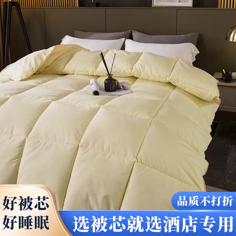 防雨布被芯星级酒店布草宾馆专用被子纯棉面料加厚保暖羽丝棉填充