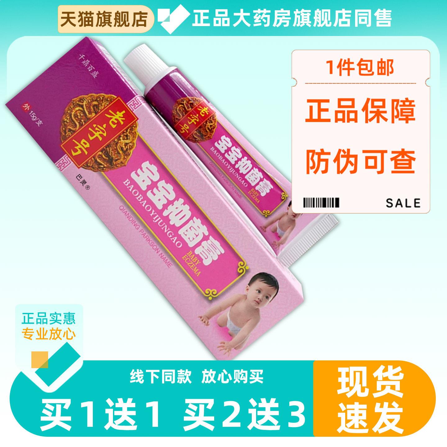 【买1送1】千鼎百盛老字号宝宝抑菌膏15g/支婴幼儿童草本护理软膏图片