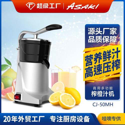 ASAKI商用榨汁机汁渣分离自动商用橙子榨汁机果汁机商用原汁机