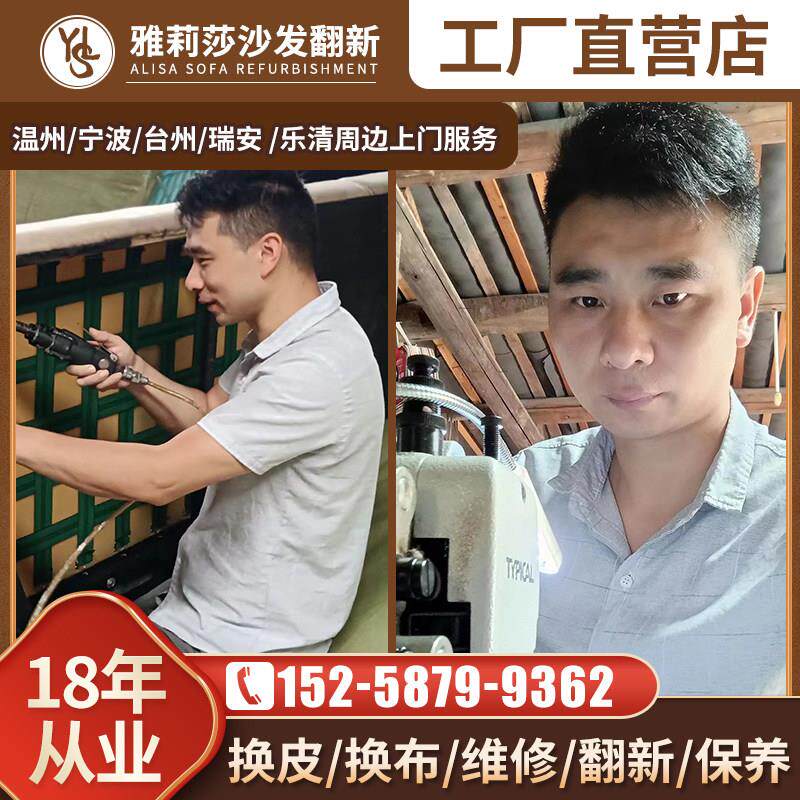 温州台州宁波旧沙发翻新换皮布艺维修餐椅子床头海绵加固改造上门