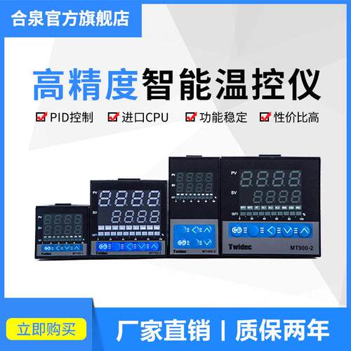 Twidec合泉MT-2系类MT100-2高精度温控器温控表温度控制仪表