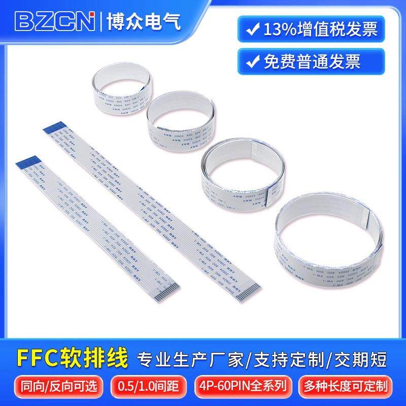 FFC软排线同向/反向