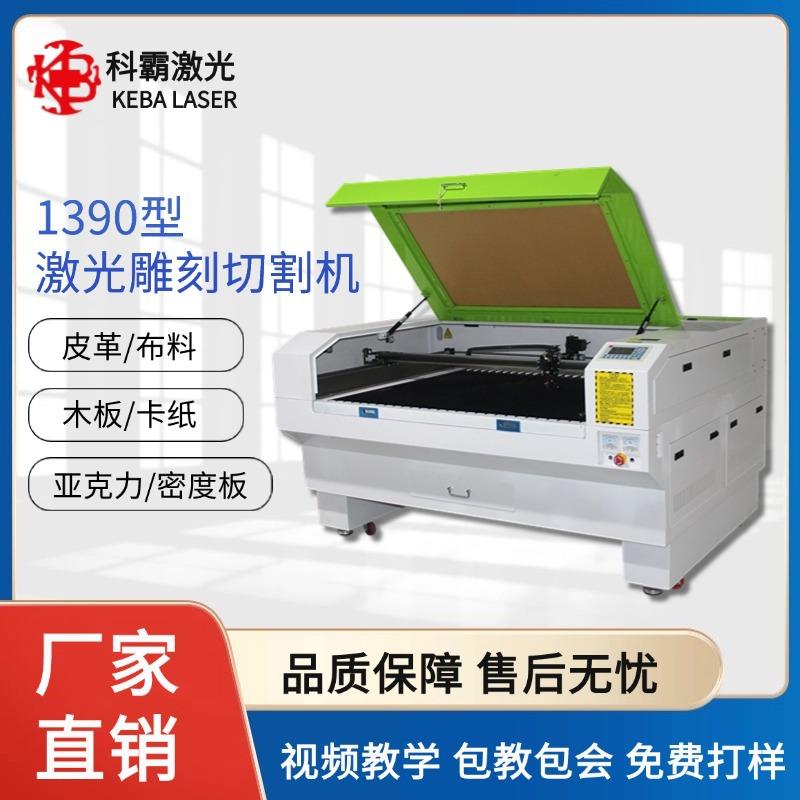 科霸KB1390型分体机壳木拼图学校创客木材加工切割设备雕刻机
