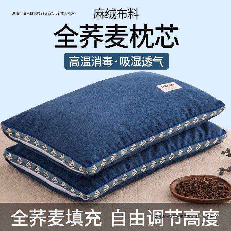 荞麦枕头宿舍单人男女枕芯带枕套护颈椎枕助睡眠家用一对装默认项