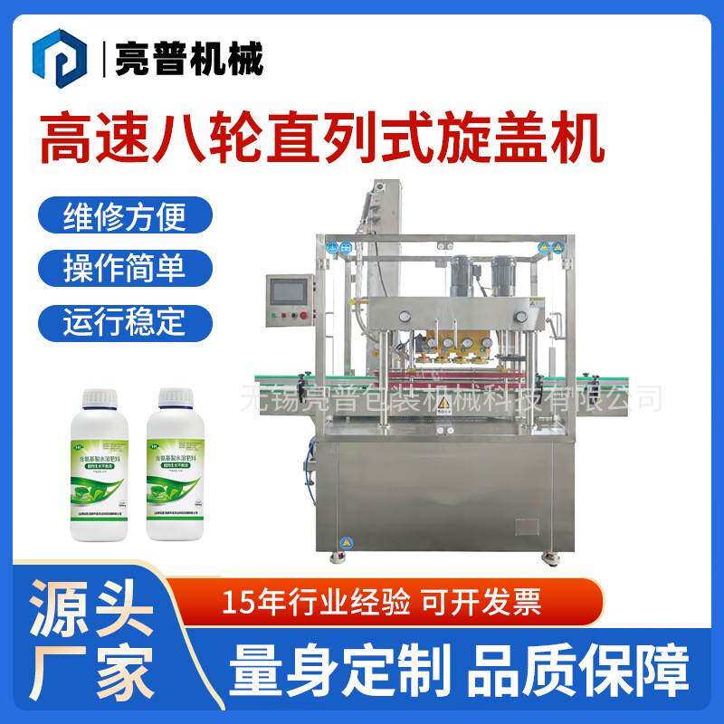 全自动高速八轮搓盖机直列式塑料瓶玻璃瓶螺纹盖拧盖机上盖旋盖机