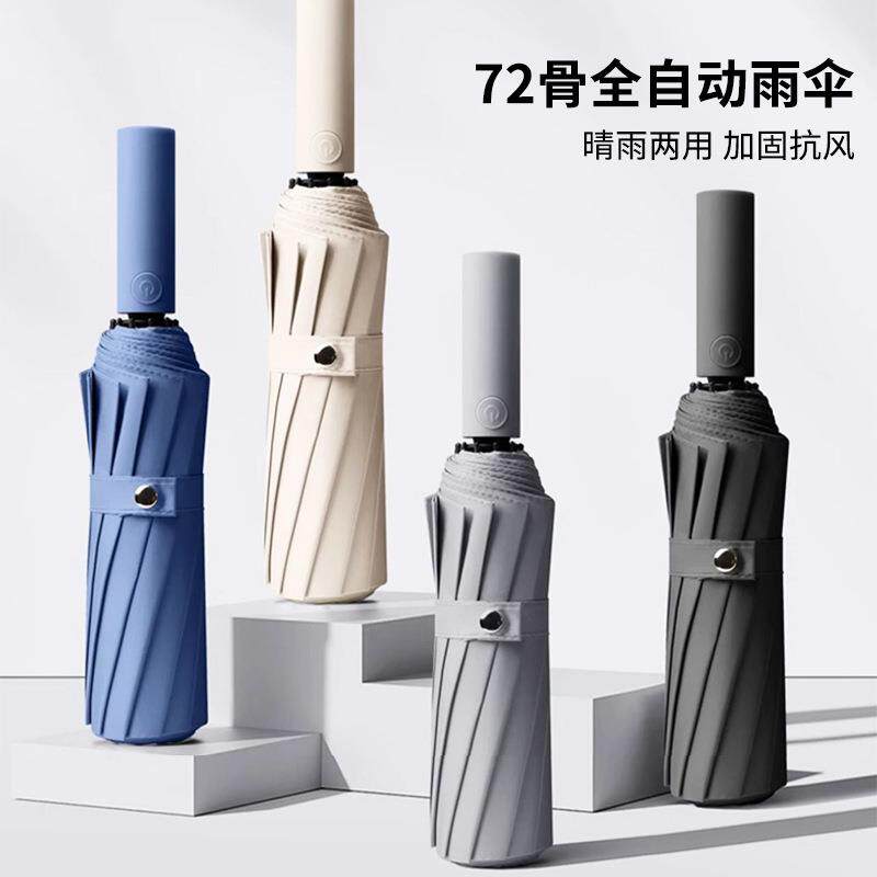 72骨双龙骨全自动雨伞女晴雨两用折叠抗风遮阳防晒防紫外线太阳伞