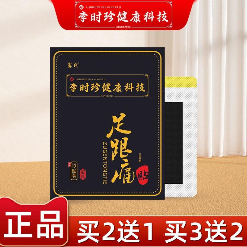 李时珍足跟痛贴膏药贴脚后跟自发热脚踝贴跟腱贴穴位贴正品