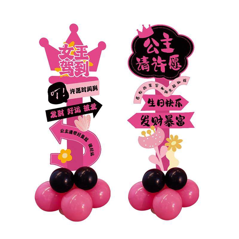 公主生日快乐迎宾牌场景布置女孩成人礼装饰氛围道具板气球立柱,节庆用品/礼品,吊顶纱幔,淘宝优惠券,粉丝福利购,淘宝优惠卷
