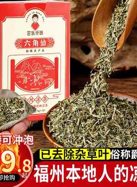 福州凉茶六角仙儿时味凉茶爵床草千面菊卤地菊马兰草植物凉茶料包