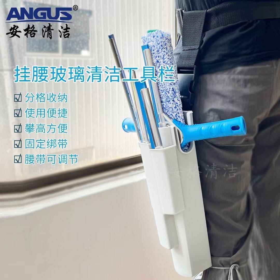 安格玻璃清洁工具收纳盒保洁专用高空户外清洗擦窗腰间可携式工具