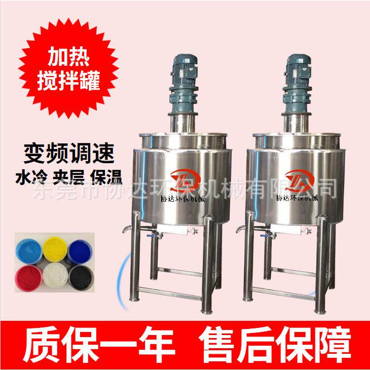 不锈钢电加热搅拌桶夹层加热搅拌罐液体搅拌冷却罐饮料调和罐