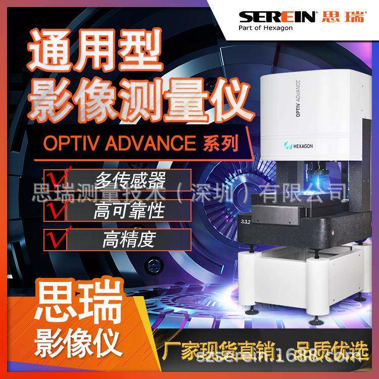 思瑞影像测量仪全自动影像仪全自动影像测量机二次元影像测量