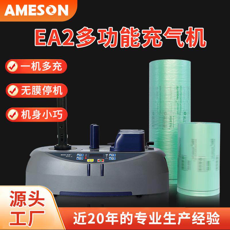 EASi 2缓冲气垫机 充气袋填充袋气泡袋葫芦球充气机
