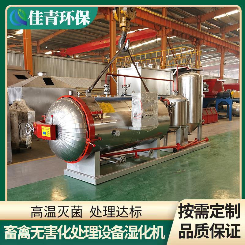 动物尸体无害化处理设备病死畜禽湿化机死鸡死猪加工肉骨粉设备