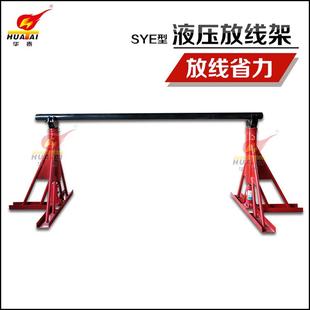华泰高压电缆光缆放孔线架卧式电力 EYE电缆线放支架 多液压放线