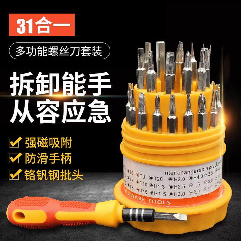 多功能螺丝刀套装30合1螺丝刀钻头拆装螺钉小工具集高硬度