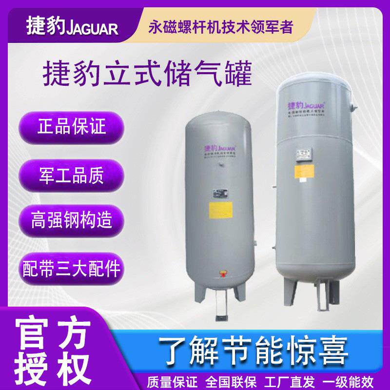 捷豹空压机储气罐高压缓冲罐真空罐立式压力罐压缩机活塞机空压机