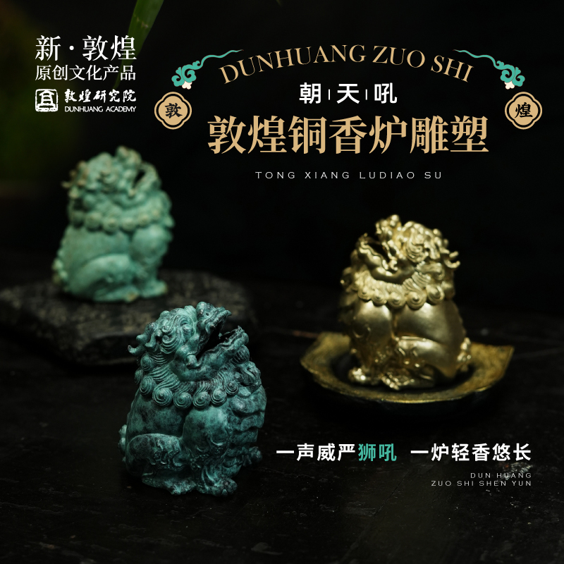 敦煌研究院 朝天吼敦煌铜香炉雕塑 香炉家用室内熏香家居创意摆件