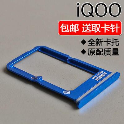 适用于VIVO iQOO 卡托卡槽代vivoiqoo 手机SIM插卡座卡托卡套