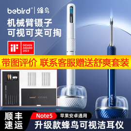 bebird蜂鸟高清可视挖耳勺掏耳神器镊子专业采耳仪工具儿童扣耳朵