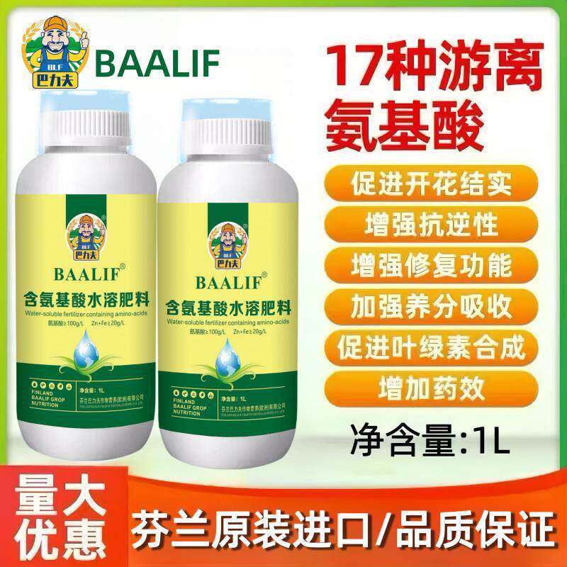 芬兰巴力夫对比望秋氨基酸水溶肥果树植物保花增产抗逆增产叶面肥